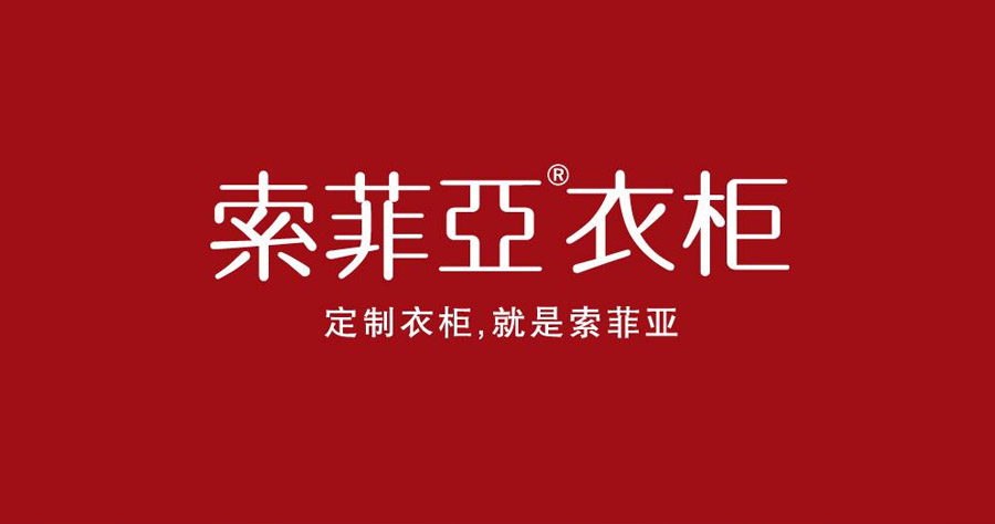 索菲亞家居（浙江）有限公司